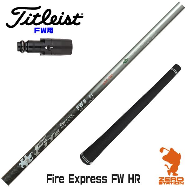Titleist タイトリスト FW スリーブ付きシャフト コンポジット