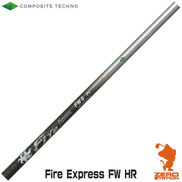ゴルフ　シャフト　Fire Express プロトタイプ　75 S 送料無料 楽天市場】【ク−ポン対象商品】 コンポジットテクノ