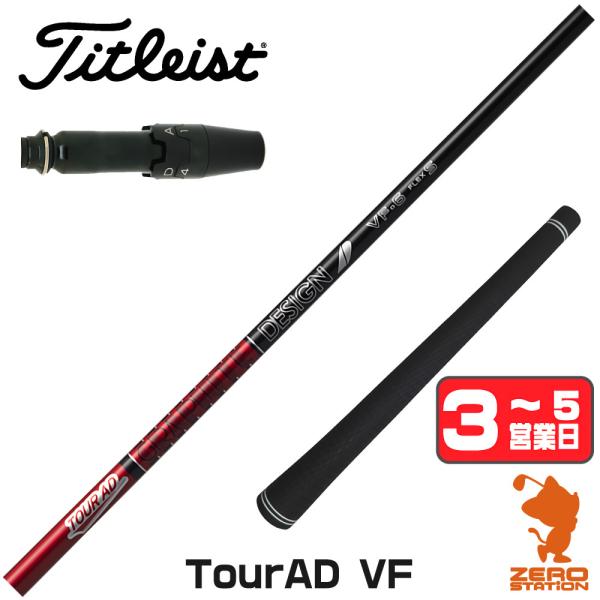 ツアーAD VF6Sタイトリストスリーブ付き TOUR AD [1年保証] グラファイトデザイン VF ツアーAD タイトリスト