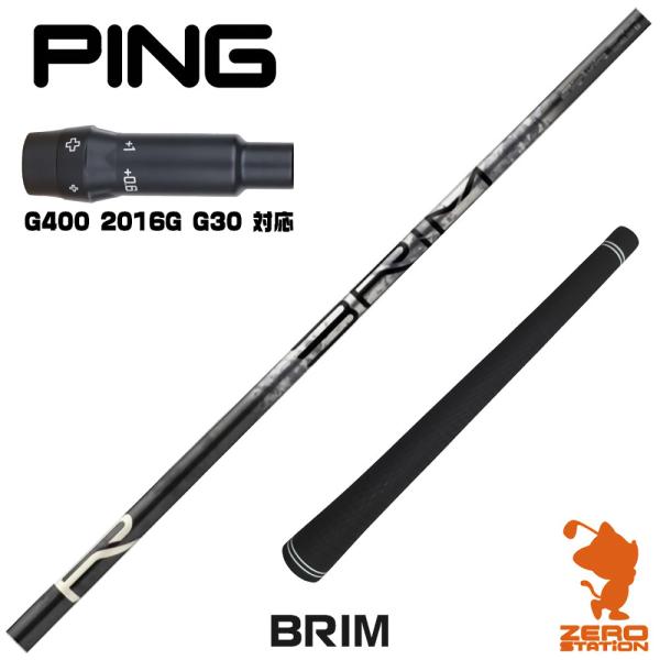 ピン PING G400/Gシリーズ/G30 スリーブ装着シャフト  BRIM ブライム デザインチューニング　DesignTuning Design Tuning（デザインチューニング） ピンG400 スリーブ付き