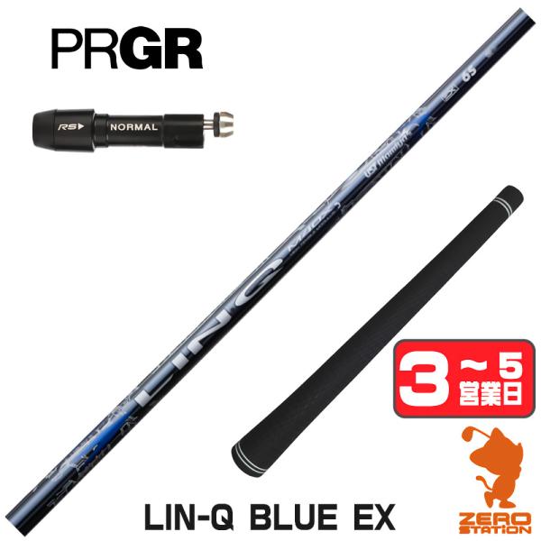 USTマミヤ　リンクブルー 5S ドライバー(プロギア) PRGR（プロギア） [1年保証] USTマミヤ LIN-Q BLUE EX リンクブルー