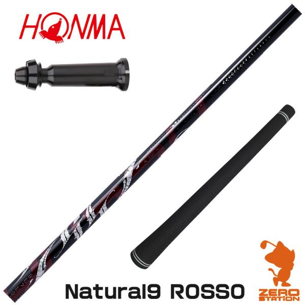 HONMA GOLF（本間ゴルフ） スリーブ付きシャフト Arch アーチ Natural9