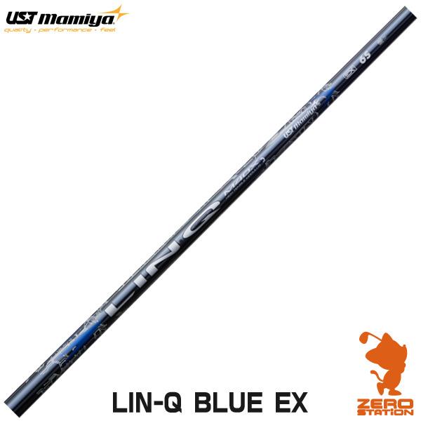 USTマミヤ LIN-Q BLUE EX リンク ブルー 日本仕様 ドライバーシャフト 