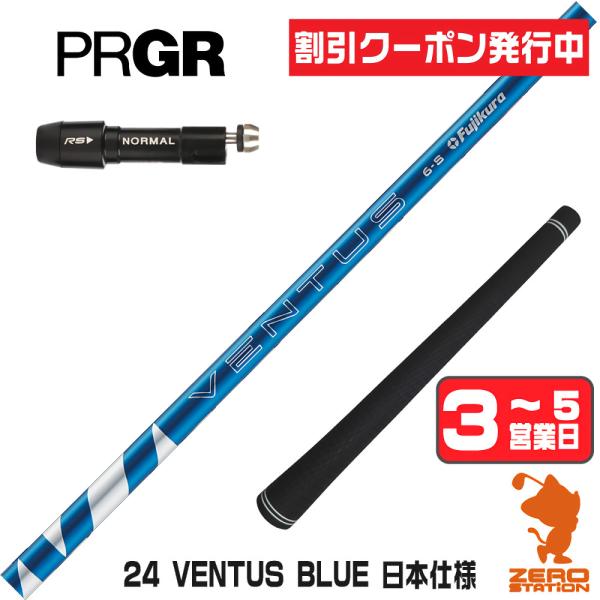 フジクラシャフト プロギア スリーブ付きシャフト フジクラ 24ベンタス