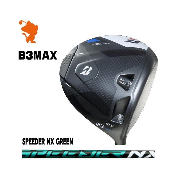 ブリヂストン B3 maxドライバー 10.5度 NXグリーン　50SR ブリヂストン B3 maxドライバー 10.5度 NXグリーン 50SR - メルカリ