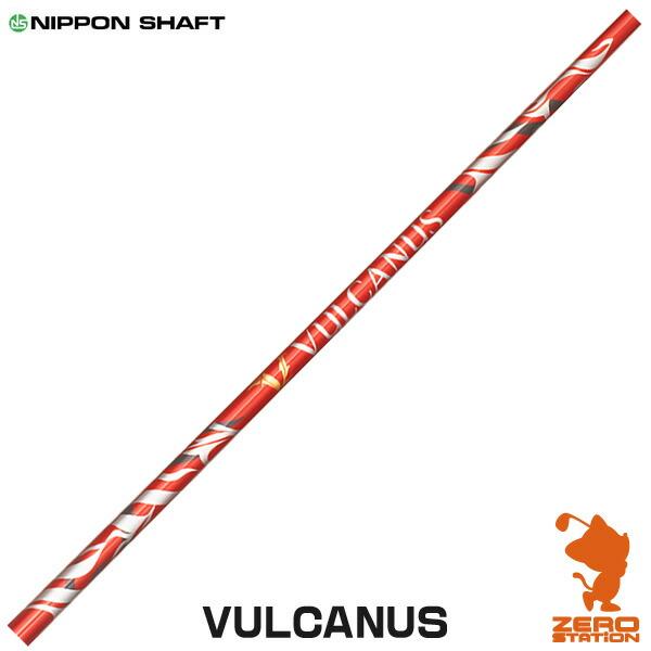 日本シャフト NIPPON SHAFT VULCANUS バルカヌス ドライバーシャフト 