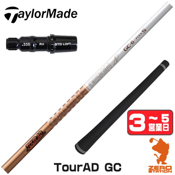 1年保証 テーラーメイド スリーブ付きシャフト グラファイトデザイン ツアーAD GC TOUR AD GC ドライバー用