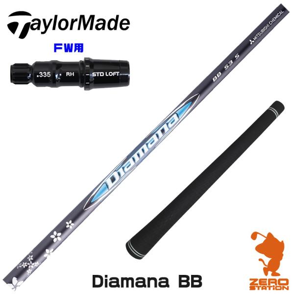 ディアマナRB63xテーラーメイドスリーブ 三菱 テーラーメイド FW スリーブ付きシャフト 三菱ケミカル