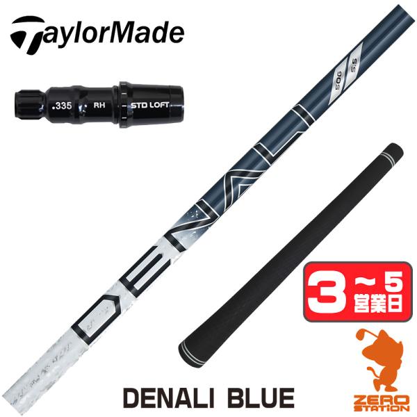 プロジェクトX DENALI ディナリ ブルー 50 テーラーメイドスリーブ TRUE TEMPER（トゥルーテンパー） テーラーメイド スリーブ付き