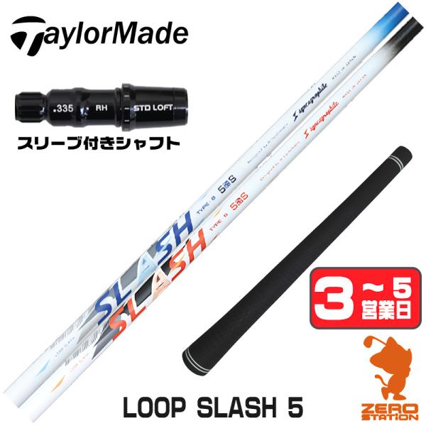TaylorMade（テーラーメイド） スリーブ付きシャフト シンカ 