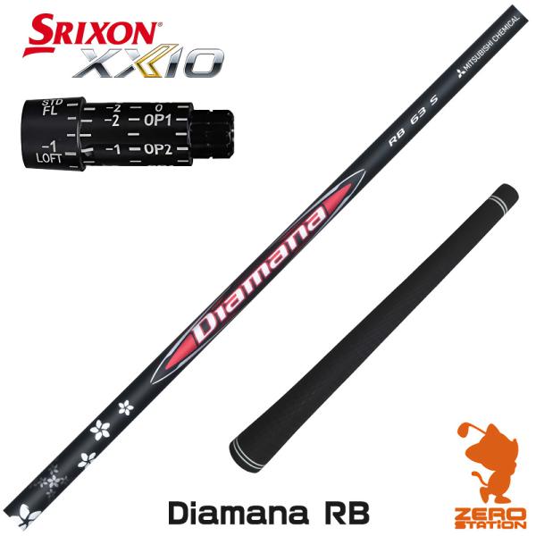 SRIXON スリクソン スリーブ付きシャフト 三菱ケミカル Diamana RB