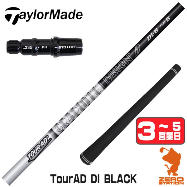 テーラーメイド スリーブ付きシャフト グラファイトデザイン ツアーAD DI ブラック TOUR AD DI BLACK ドライバー用 1年保証
