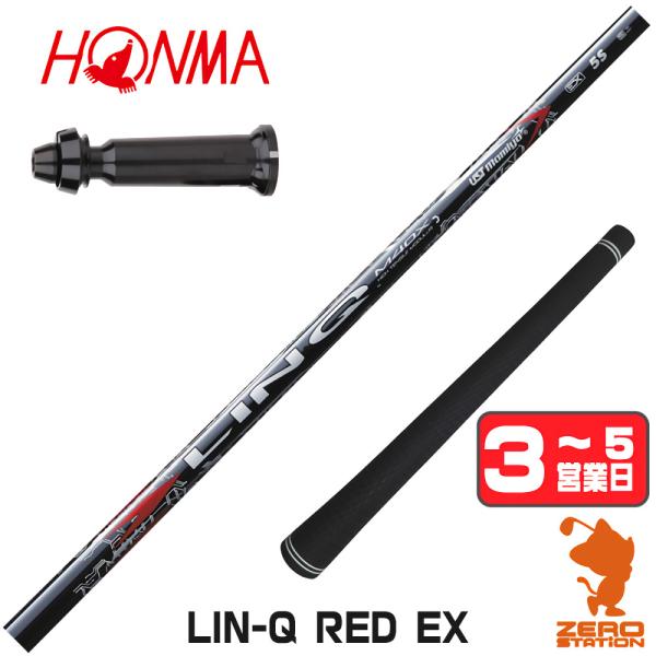HONMA GOLF（本間ゴルフ） スリーブ付きシャフト USTマミヤ LIN-Q RED