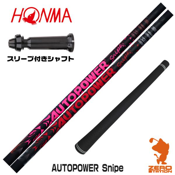 HONMA GOLF（本間ゴルフ） スリーブ付きシャフト Dumina デュミナ 