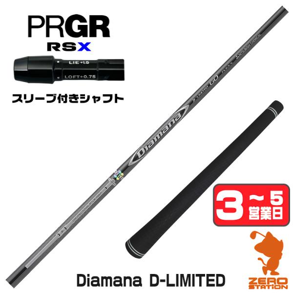 ディアマナ（R）　ドライバー用シャフト　プロギアスリーブ／RSXドライバー純正 三菱（MITSUBISHI） 1年保証 プロギアRSX スリーブ付きシャフト 三菱