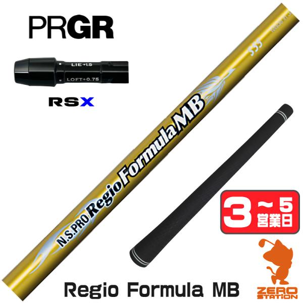 日本シャフト [1年保証] Regio Formula MB レジオフォーミュラ