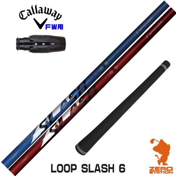 シンカグラファイト　ループ　FW5S キャロウェイスリープ付 Callaway（キャロウェイ） [1年保証] FW スリーブ付きシャフト シンカ