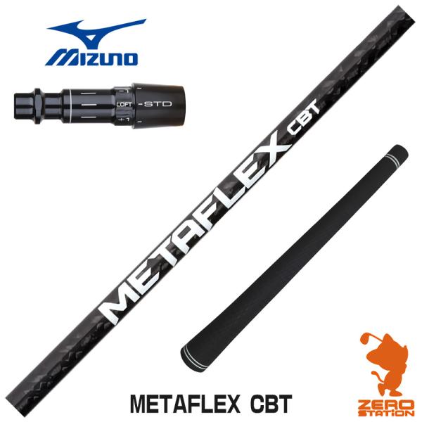 MIZUNO（ミズノ） 1年保証 スリーブ付きシャフト FREE FLEX フリー