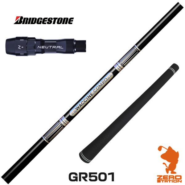 ブリヂストン スリーブ　WACCINE compo ワクチンコンポ GR501 BRIDGESTONE（ブリヂストン） [1年保証] GRAVITY グラビティー
