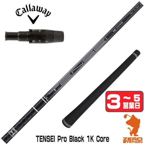 三菱（MITSUBISHI） [1年保証] 三菱ケミカル TENSEI Pro Black 1K Core
