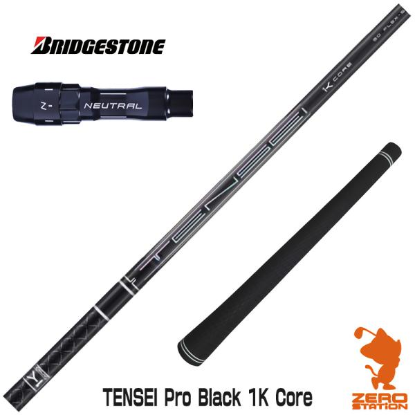 BRIDGESTONE（ブリヂストン） [1年保証] スリーブ付きシャフト 三菱