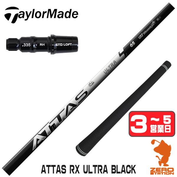 ATTAS ULTRA シャフト 4SRドライバー用 TaylorMade（テーラーメイド） スリーブ付きシャフト USTマミヤ ATTAS