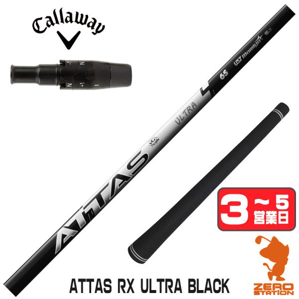 キャロウェイ スリーブ付きシャフト USTマミヤ ATTAS RX ULTRA BLACK アッタス ウルトラ ブラック ドライバー用 1年保証