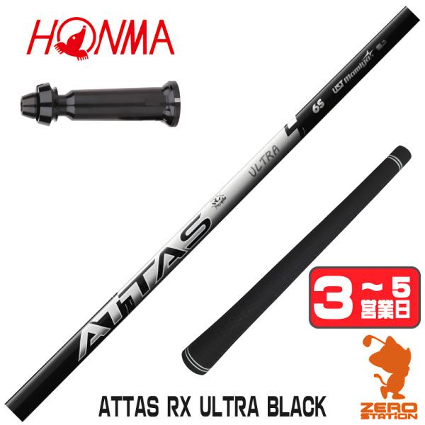 HONMA GOLF（本間ゴルフ） [1年保証] USTマミヤ ATTAS RX ULTRA BLACK