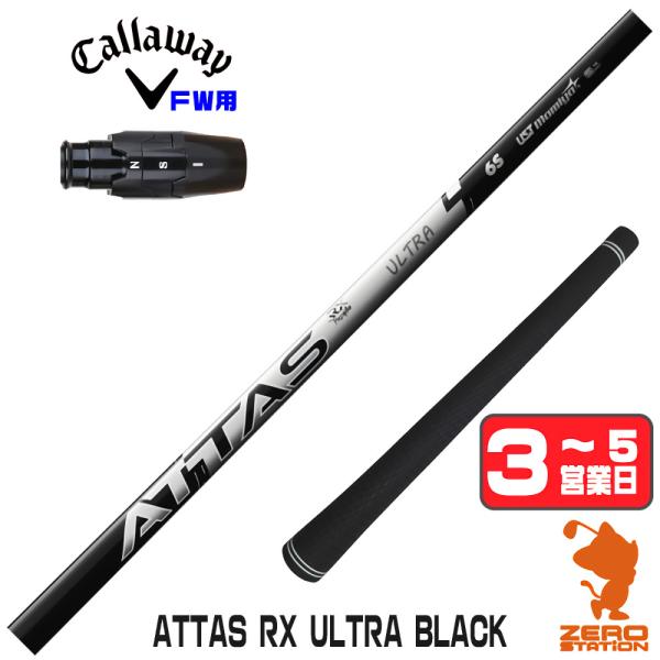 USTマミヤ ATTAS RX Black 7S 3w キャロウェイ Callaway（キャロウェイ） FW スリーブ付きシャフト USTマミヤ ATTAS