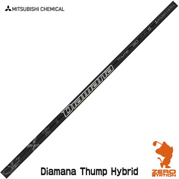 三菱（MITSUBISHI） 三菱ケミカル Diamana Thump Hybrid ディアマナ