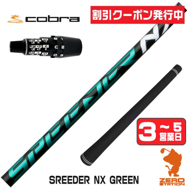 そらしど　 レア スピーダーNX グリーン 40SR ドライバーシャフト SPEEDER（フジクラシャフト） フジクラ SPEEDER NX GREEN スピーダーNX