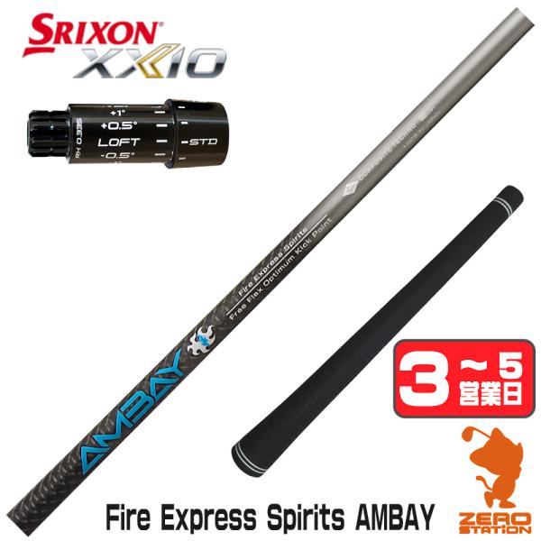 SRIXON [1年保証] コンポジットテクノ FireExpress Spirits AMBAY