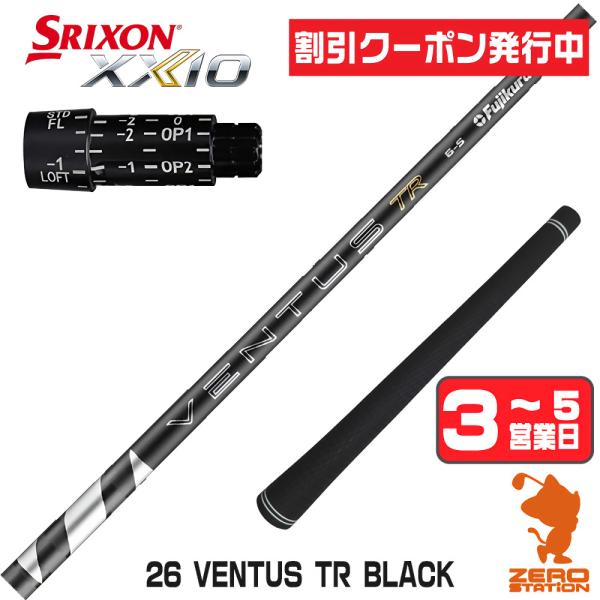 フジクラシャフト [1年保証] フジクラ 26 VENTUS TR BLACK 26ベンタス