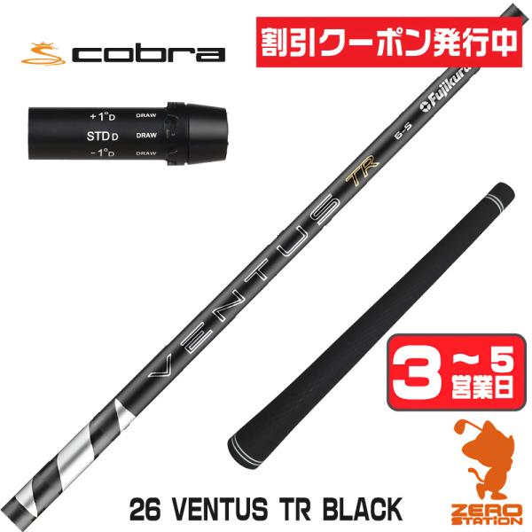 フジクラシャフト コブラ スリーブ付きシャフト フジクラ 26ベンタス