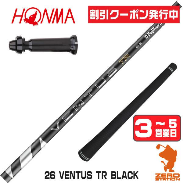 フジクラシャフト 本間ゴルフ スリーブ付きシャフト フジクラ 26