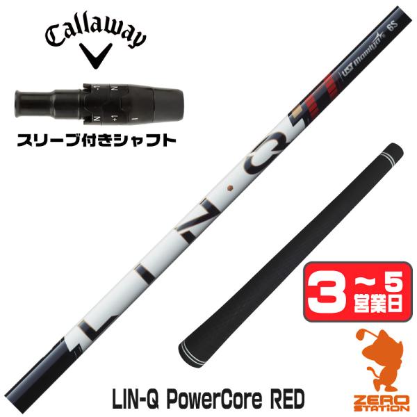 USTマミヤ LIN-Q 5S リンクパワーコアレッド キャロウェイスリーブ Callaway（キャロウェイ） 1年保証 スリーブ付きシャフト USTマミヤ