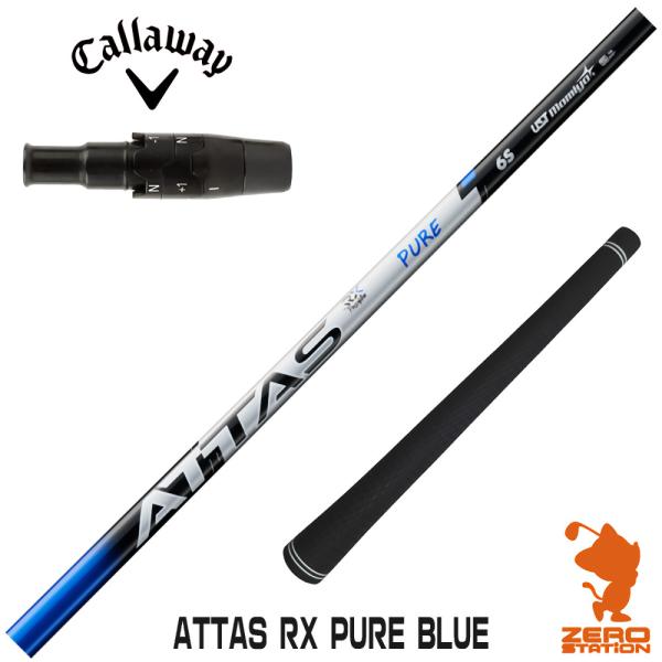 1年保証 キャロウェイ スリーブ付きシャフト USTマミヤ ATTAS RX PURE BLUE アッタス ピュアブルー ドライバー用