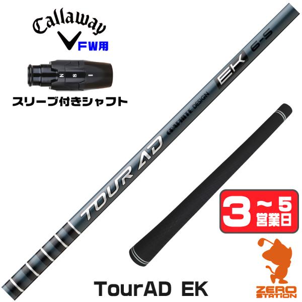 Tour AD mt-6tx フレックスTX キャロウェイスリーブ ゴルフ TOUR AD DI