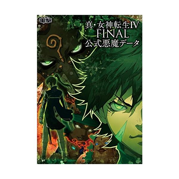 真 女神転生iv Final 公式悪魔データ Buyee Buyee บร การต วกลางจากญ ป น ซ อจากประเทศญ ป น