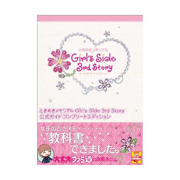 ときめきメモリアル Girl S Side Ds みんな探してる人気モノ ときめきメモリアル Girl S Side Ds