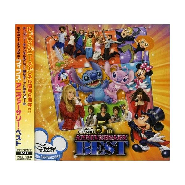 ディズニー チャンネル フィフス アニヴァーサリー ベスト 綺麗 良い 中古 2fb001foskz2fo New Seek 通販 Yahoo ショッピング