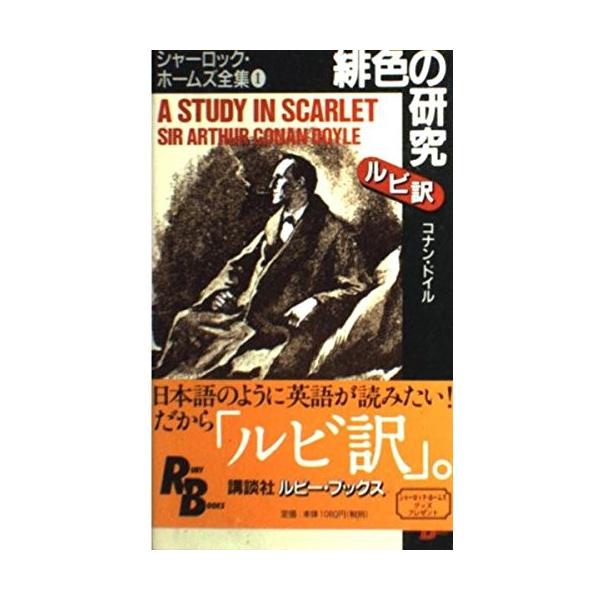 シャーロックホームズ 緋色の研究 みんな探してる人気モノ シャーロックホームズ 緋色の研究 本 雑誌 コミック