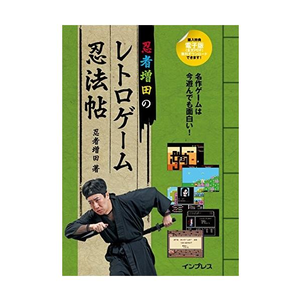 忍者増田のレトロゲーム忍法帖 Buyee Buyee 提供一站式最全面最專業現地yahoo Japan拍賣代bid代拍代購服務 Bot Online
