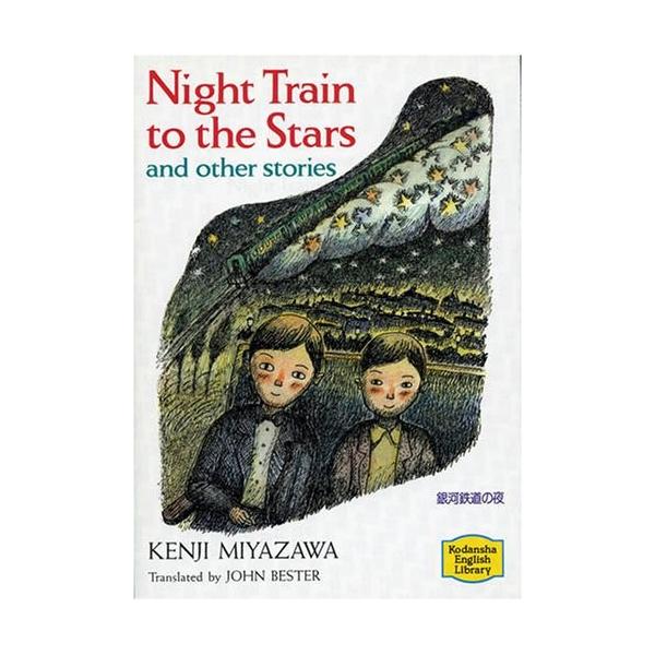 銀河鉄道の夜 宮沢賢治童話集2 講談社英語文庫 古本 古書 z2 New Seek 通販 Yahoo ショッピング