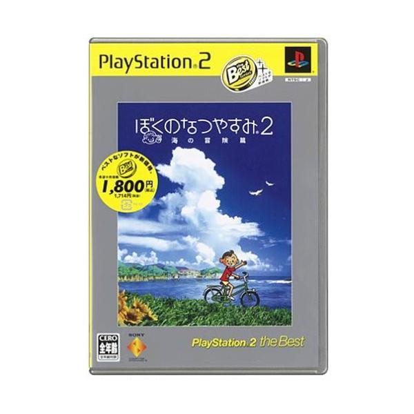ぼくのなつやすみ2 海の冒険篇 Playstation 2 The Best Www Abq Edu