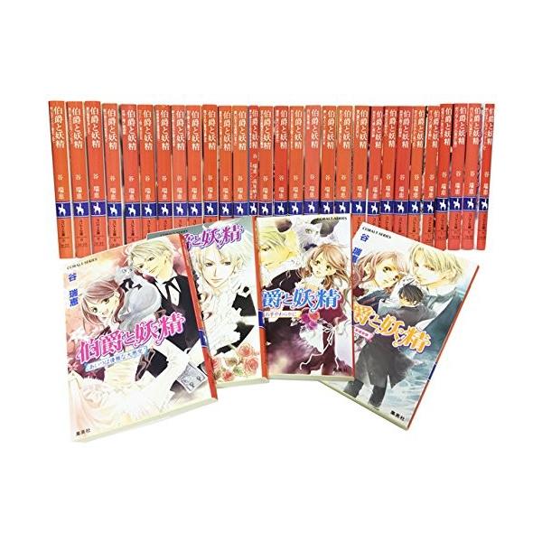 伯爵と妖精 文庫版 1 33巻セット コバルト文庫 中古 古本 Buyee Buyee 提供一站式最全面最专业现地yahoo Japan拍卖代bid代拍代购服务 Bot Online