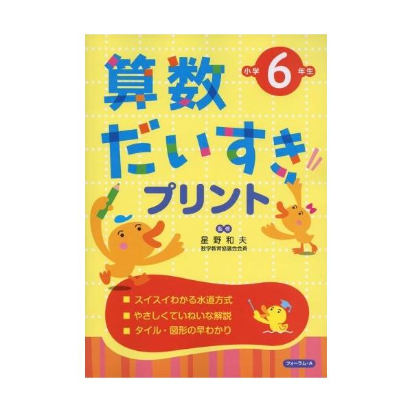 算数だいすきプリント 語学 辞書 英語 古本 小学6年生 古書 古書 6wql New Seek