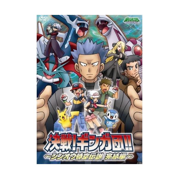 ポケットモンスター ダイヤモンド パール 決戦 ギンガ団 シンオウ時空伝説 完結編 Dvd Lembagakita Org Index Php