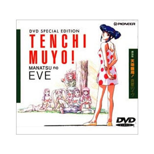 天地無用 真夏のイブ 劇場版 Dvd 中古 Purrworld Com