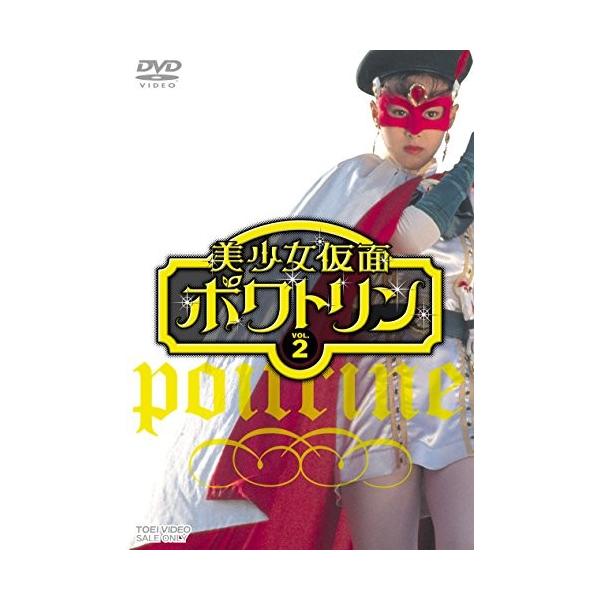 美少女仮面ポワトリン Vol 2 Dvd Petitmanoirducasino Ca Index Php